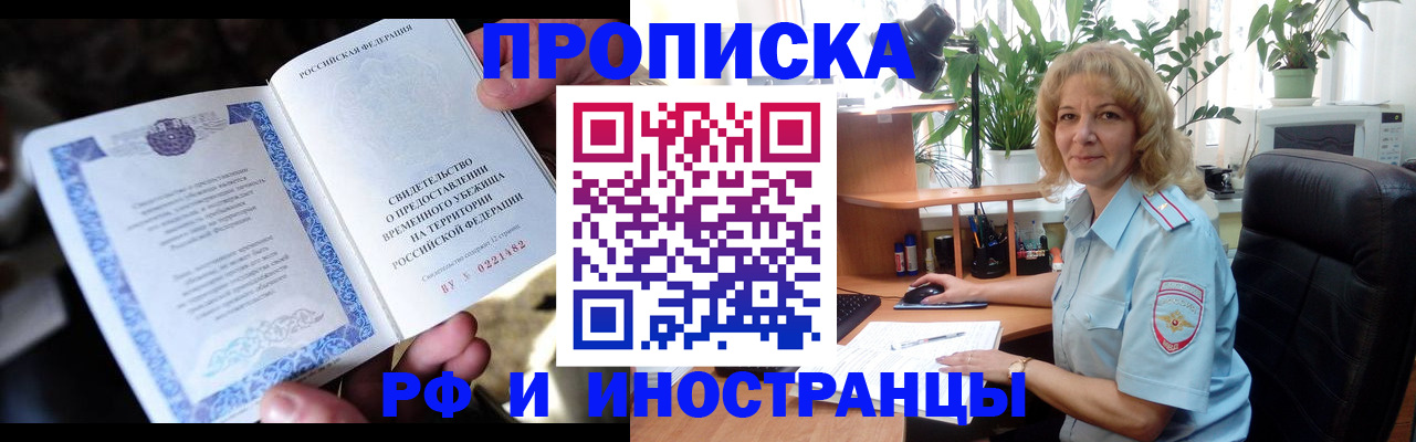 прописка 2025 в Рыбинске