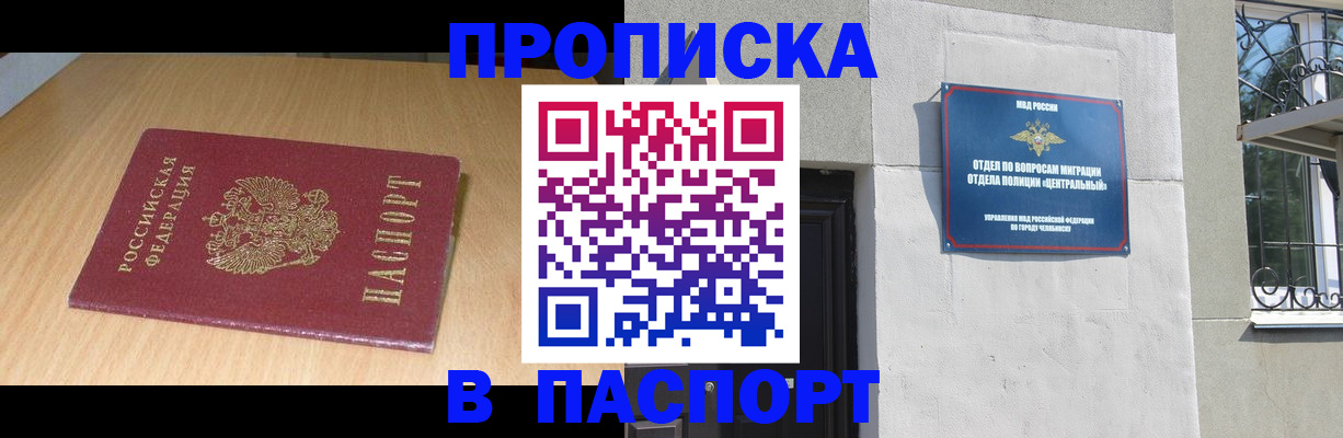 прописка гарантия в Рыбинске