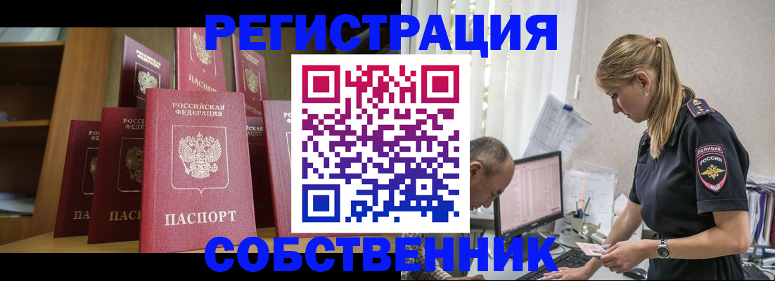 временная регистрация надежно в Рыбинске