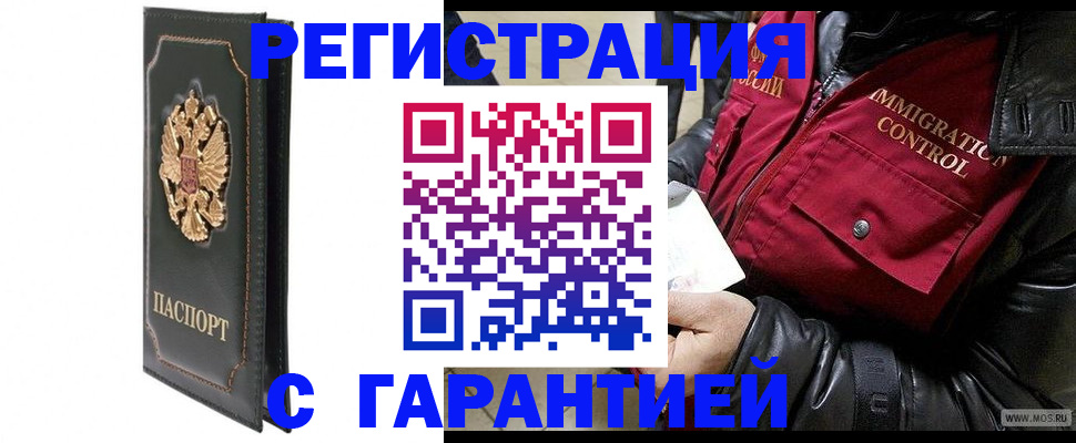 прописка гарантия в Рыбинске