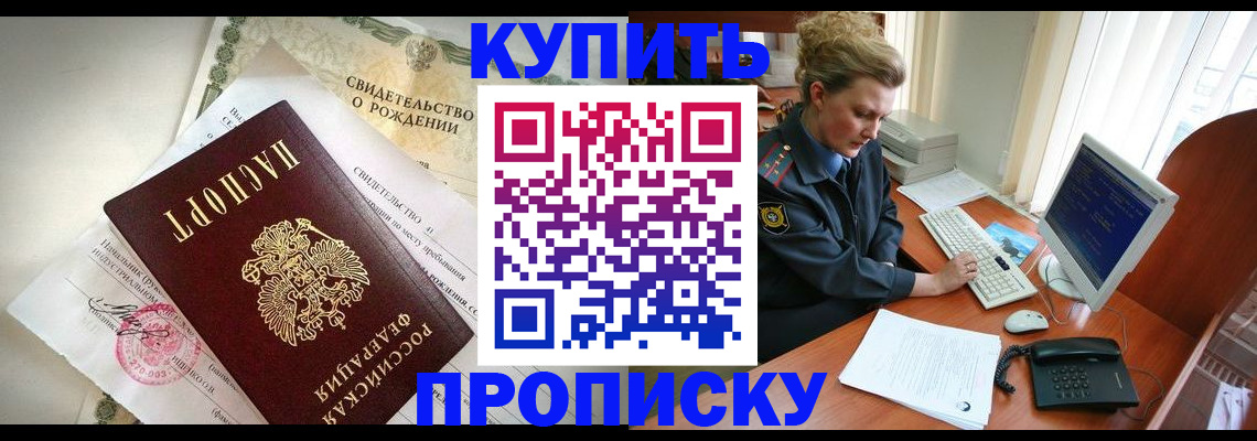 где прописаться в Рыбинске