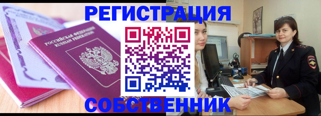 прописка законно в Рыбинске
